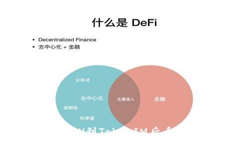 如何处理转ETH到TokenIM后币不显示的问题