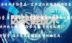   比特币转账时是否需要手续费？详解比特币交易