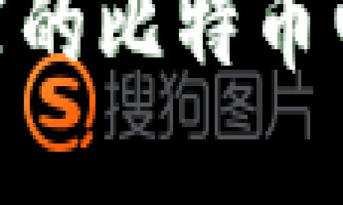 : 2024年中国最推荐的比特币电子钱包app下载指南
