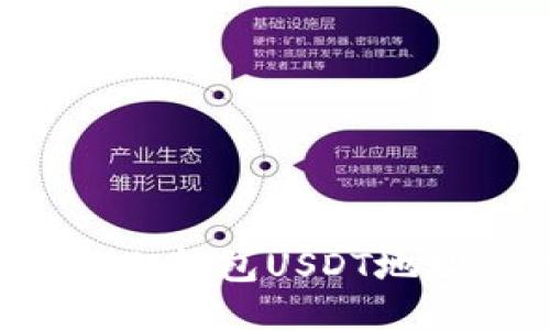 如何获取狐狸钱包USDT地址：详细指南