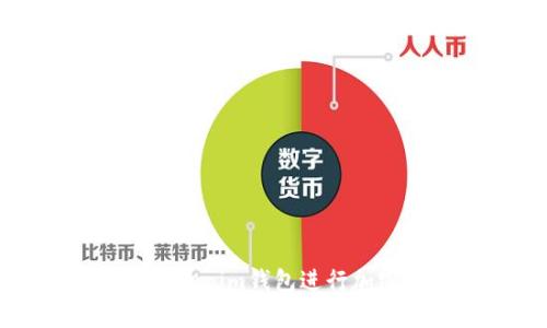如何使用Tokenim钱包进行加密货币管理