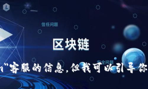 很抱歉，我无法提供关于