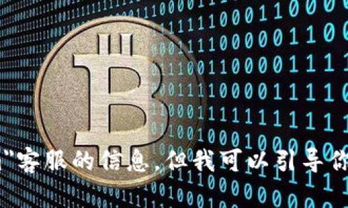 很抱歉，我无法提供关于