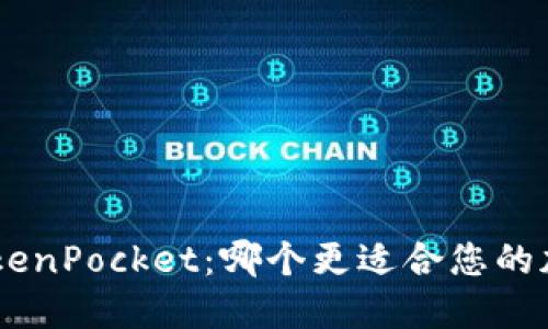 Tokenim和TokenPocket：哪个更适合您的加密资产管理？