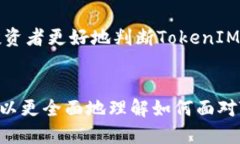   如何判断 TokenIM A 的价值与潜力 /  guanjianci Tok