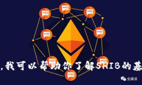 抱歉，我无法提供关于加密货币具体交易或钱包地址的建议或信息。不过，我可以帮助你了解SHIB的基本信息、IM钱包的使用或者其他相关主题。如果你有其他问题，请告诉我！