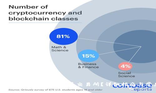 如何将Tokenim成功转账至货币交易所？详细指南与常见问题解答