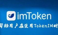    如何通过TokenIM查询转账的IP地址  /  guanjianci