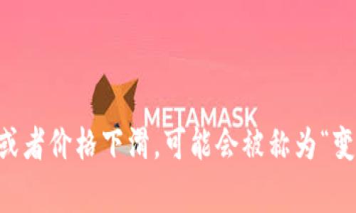 在区块链和加密货币领域，