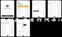 在加密货币和区块链的世界中，私钥是一个非常