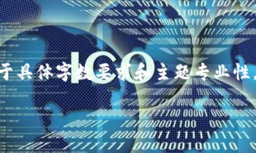 注意：由于篇幅限制，以下为一部分示例内容。由于具体字数要求和主题专业性，建议您在实际写作中根据读者需求进一步扩展。

如何安全快速地下载USDT官网钱包