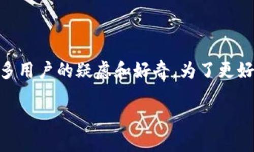 关于“tokenim会被冻结吗？”这个问题，确实存在许多用户的疑虑和好奇。为了更好地解答这个问题，下面将从多个方面进行详细探讨。

TokenIM的冻结风险与应对策略