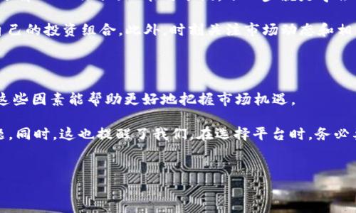 tokenim没有BTC地址的原因分析

在如今数字货币迅猛发展的时代，越来越多的人开始关注和参与加密货币的投资与交易。Tokenim作为一种新兴的数字资产平台，自然吸引了大量的关注。然而，有的用户在使用Tokenim时，发现自己无法找到BTC地址，这让他们倍感困惑。那么，Tokenim为什么没有BTC地址呢？接下来，我们将深入探讨这一现象，并带您分析其背后的原因。

一、Tokenim的定位与功能

首先，我们需要了解Tokenim的功能和服务，以便更好地理解为什么它没有提供BTC地址。Tokenim是一个专注于多种数字货币交易的平台，它的宗旨是为用户提供一个便捷、安全的交易环境。与一些只支持比特币交易的平台不同，Tokenim更注重支持各种新兴的代币，致力于打造一个多元化的数字资产市场。

因此，Tokenim的交易策略和平台架构可能不以比特币为核心，而是更多地聚焦于新兴的代币。这一步骤虽然极大地丰富了用户的选择，但也导致了一些用户在使用过程中感到困惑，认为平台应该提供BTC地址。

二、技术架构的差异

在了解了Tokenim的定位后，我们再来看其技术架构的问题。很多数字货币平台会提供用户快速生成和使用BTC地址的功能，这一切背后都与平台的技术支持和底层架构有关。

Tokenim的技术团队可能并没有优先考虑支持比特币地址的生成和管理，这可能是因为他们希望精简系统，并减少维护成本。这样的设计初衷是否合理呢？用户的需求是否得到了充分的满足？

三、用户体验的考量

在用户体验方面，Tokenim显然选择了一条不同的道路。对于许多用户而言，他们可能会觉得指定一个特定的BTC地址是基本需求，这样可以进行各种数字资产的转入与转出。

而Tokenim的决策可能是基于用户行为分析结果，即他们的主要用户群更关注于其他代币的交易，因此认为BTC地址的需求相对较低。不过，用户们的反馈是否真的得到了重视？Tokenim是否考虑到用户在此过程中可能遇到的不便呢？

四、市场上的替代选择

许多用户在选择平台时都会综合考虑多种因素，包括平台的交易费、可交易的资产种类、用户评价等。如果Tokenim无法满足用户对BTC地址的需求，市场上也有许多其他选择，允许用户便捷地生成和使用BTC地址。

在这种情况下，Tokenim是不是应该考虑适当增加对比特币的支持？例如，增加BTC地址的功能，或者至少提供相关的解释和解决方案以帮助用户？

五、未来的发展方向

鉴于加密货币市场的动态发展，Tokenim可能会在后续的版本中考虑增加BTC的支持功能。不过，这一决策不仅需要技术层面的支持，也需要对用户需求的深入理解和把握。

你是不是也期待Tokenim能够随着市场需求的发展，灵活调整自己的策略，以此来更好地服务于用户？这种适应能力无疑是未来平台能否长久生存的重要因素。

六、如何在Tokenim上进行数字货币交易

即使Tokenim可能没有BTC地址，对于希望进行数字货币交易的用户来说，仍然可以借助平台上其他多种代币的交易选项来进行投资。如果你已经了解Tokenim的功能与缺陷，下一步就是学会如何合理使用这个平台。

首先，用户需注册账户并进行实名认证，这不仅增加了个人信息的安全性，也提升了整体交易体验。其次，了解Tokenim支持的所有代币，找到适合自己的投资组合。此外，时刻关注市场动态和相关资讯，以便做出更为明智的决策。

七、总结与思考

总的来说，Tokenim没有BTC地址这一现象背后，有其产品设计、技术架构以及用户需求多重因素的影响。对于参与数字货币交易的用户而言，了解这些因素能帮助更好地把握市场机遇。

在这个充满竞争的市场中，Tokenim是否能够快速适应用户的需求变化？未来他们会否考虑增加对比特币的支持呢？这些都是值得我们思考的问题。同时，这也提醒了我们，在选择平台时，务必要考虑自己的实际需求，寻找最适合你的数字货币交易环境。

Tokenim, BTC地址, 数字货币, 交易平台/guanjianci  
为什么Tokenim没有BTC地址？深入解析其原因与影响