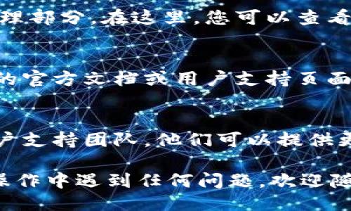 要查看Tokenim的权限，您可以按照以下步骤进行操作：

1. **登录Tokenim账户**：
   首先，确保您已登录到您的Tokenim账户。

2. **访问账户设置**：
   登录后，通常可以在页面的右上角找到您的用户头像或昵称。点击它，您应该能看到“账户设置”或“安全设置”的选项。

3. **查看权限配置**：
   在账户设置中，寻找和“权限”、“授权”或“API密钥”等相关的选项。这些选项通常会列出您当前账户的各种权限及其配置情况。

4. **API密钥管理（如果适用）**：
   如果您使用Tokenim的API，那么会有一个专门的API密钥管理部分。在这里，您可以查看哪些API密钥被创建以及它们的权限设置。

5. **参考文档或支持**：
   如果以上步骤没有清楚地显示权限信息，建议查看Tokenim的官方文档或用户支持页面。通常情况下，官方会提供详细的信息说明如何查看和管理权限。

6. **联系支持团队**：
   如果你依然找不到相关的信息，可以考虑联系Tokenim的客户支持团队，他们可以提供更具针对性的帮助。

通过这些步骤，您应该能找到Tokenim的权限查看方法。如果在操作中遇到任何问题，欢迎随时询问！