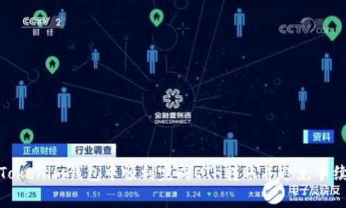 如何在Tokenim钱包中顺利完成ETH转账并避免手续费困扰