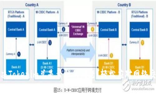如何解决Tokenim总是繁忙的问题？轻松应对网络交易困扰