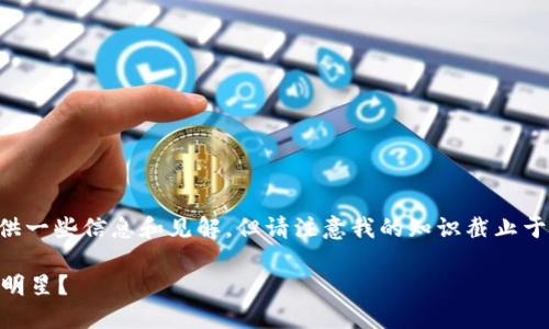关于“tokenim最近好使么”这个问题，可以提供一些信息和见解，但请注意我的知识截止于2023年10月，因此无法提供最新的实时信息。

### Tokenim：最近是否仍然是加密领域的明星？