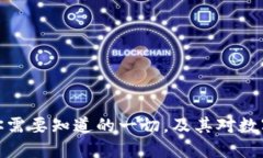 i虚拟钱包USDT：你需要知道的一切，及其对数字货