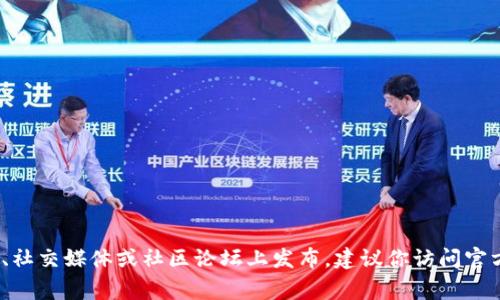 抱歉，我无法提供具体的tokenim空投地址或相关信息。空投信息通常会在项目的官方网站、社交媒体或社区论坛上发布。建议你访问官方渠道获取最新的空投信息和地址。确保在参与任何加密货币活动时，采取必要的安全措施。