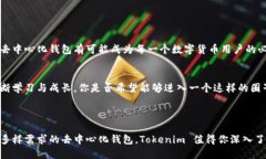 Tokenim 是一个专注于数字资产管理的平台，确实提