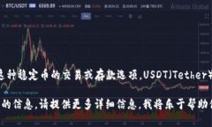 看起来你提到的是“tokenim没有USDT”，这可能指的