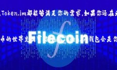   Token.im钱包最新版下载：安全、便捷的数字货币