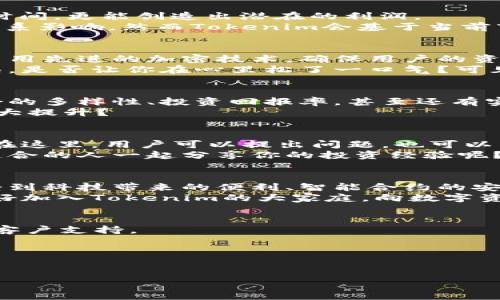 riaotiTokenim自动送代币：如何让你轻松收获数字资产/riaoti  
代币, Tokenim, 自动送, 数字资产/guanjianci  

什么是Tokenim？  
在当今瞬息万变的数字货币世界，许多新词汇和概念层出不穷。你是否曾听说过Tokenim？这是一个新兴的平台，专门为用户提供自动送代币的服务。它不仅便利了用户的数字资产交易，还带来了全新的盈利模式。那么，Tokenim到底是什么呢？  
简而言之，Tokenim是一个区块链技术驱动的平台，它通过大数据和智能合约，为用户提供定期且自动的代币赠送服务。无论你是数字资产的新手，还是经验丰富的投资者，Tokenim都能为你提供便捷的操作，帮助你轻松获取各类代币。  

为什么选择Tokenim？  
也许你会问，Tokenim与其他代币发放平台有什么不同之处？这就是我们接下来要深入探讨的重点。Tokenim的优势不仅体现在其技术背景和用户体验上，更在于它全面而智能的服务系统。  
首先，Tokenim允许用户在注册账户后，选择多种代币的自动发送选项。通过智能合约，用户无需手动干预，系统将根据预设的条件自动完成代币的发送。这意味着，用户可以在不需过多关注市场变化的情况下，依然能够稳步积累资产。  
其次，Tokenim还为用户提供了丰富的教育资源和实际操作案例，帮助用户更好地理解数字资产市场及其发展趋势。这一切的设计，均旨在强化用户的参与感，让每位用户都能在这个平台上获得收获。  

怎样在Tokenim上注册账户？  
注册Tokenim账户其实非常简单，你只需要访问官方网站，并按照指示进行操作。填写个人信息、设置密码后，你将收到一封验证邮件。点击邮件中的链接，即可激活你的账户。  
那么，你是不是觉得注册过程复杂？其实，Tokenim巧妙地简化了所有步骤，使新手用户也可以快速上手。而这些都不是最重要的，重要的是注册后你将享受到什么样的福利！  

如何设置自动送代币？  
你成功注册后，接下来的步骤就是设置你的自动送代币模式。Tokenim提供了多种选择，例如按周、按月发送代币。这一设置非常灵活，用户可以根据自己的需求和持有的数字资产进行选择。  
譬如，你可以选择每月自动收到你所持有代币的某一比例，或者选择特定的代币进行接收。这样的设定，实际上让每个用户都能找到适合自己的投资策略。  
这时候，你是否感到兴奋？因为你可以轻松地把握住市场的脉搏，同时在Tokenim的平台上获得稳步的财富积累。  

Tokenim所赠予的代币能为你带来什么？  
人们都说“时间就是金钱”，而在数字资产的世界里，时间更是创造财富的最佳朋友。通过Tokenim，你不仅能够节省大量的时间，更能创造出潜在的利润。  
你可能会想，Tokenim所赠予的代币到底值不值得？其实，我们可以从以下几个方面来考量：首先，代币的价值受市场供求关系影响，然而Tokenim会基于当前市场趋势，为用户推荐较有潜力的代币。其次，用户可随时通过平台查看各类代币的实时行情，以此决定是否持有或变现。  

安全性如何？  
安全问题无疑是数字资产用户最关心的话题之一。在Tokenim的官方网站上，你可以看到它们对于安全性极为重视。平台采用先进的加密技术，确保用户的资产安全不受侵犯。  
同时，Tokenim还会定期进行系统审核和风险评估，保护用户的资产不会因为黑客攻击或市场波动而遭受损失。这样的布局，是否让你在心里松了一口气？可见，Tokenim致力于为每位用户提供一个安全的投资环境。  

如何帮助你进行资产管理？  
在Tokenim平台上，用户不仅可以获取代币，还能通过一系列资产管理工具来帮助自己合理规划财富。你可以查看资产组合的多样性、投资回报率，甚至还有实时数据分析。  
这样一来，用户不仅是代币的接收者，还逐渐变成了自己的资产经理。这种转变，是否让你感到自己在金融世界中的价值大大提升？  

用户社区与支持  
Tokenim同样重视用户之间的交流与互动。平台不仅提供在线客户支持，还建立了一个社区，供用户分享经验和学习心得。在这里，用户可以提出问题，也可以帮助其他用户解决问题。  
这种支持体系无疑增强了用户的归属感和参与感，让你在Tokenim这个大家庭中感受到温暖。那么，你是否期待着与志同道合的人一起分享你的投资经验呢？  

总结  
Tokenim不仅仅是一个自动送代币的平台，更是一个帮助用户获得数字资产并进行财富管理的强大工具。在这里，你将感受到科技带来的便利、智能合约的安全以及用户社区的温暖。只有积极参与，你才能在这个快速发展的数字资产市场中，不断收获属于自己的财富。  
最终，Tokenim能给你带来的远不止是代币，而是一个可持续发展的财富增长方式。正如我们在这篇文章中提到的，你准备好加入Tokenim的大家庭，向数字资产的未来迈出重要一步了吗？  

FAQ  
在此，我们也提供一些常见问题的解答，帮助你更好地理解Tokenim。你是否还有其他疑问？可以随时在平台上咨询我们的客户支持。    
1.Tokenim的代币送达频率如何？  
2.如果我在设置时出错，该如何更改？  
3.Tokenim支持哪些数字资产？  
4.我可以取消自动送代币吗？  
希望这些信息可以帮助你更好地使用Tokenim，获取属于你的数字资产作为未来投资的一部分。  