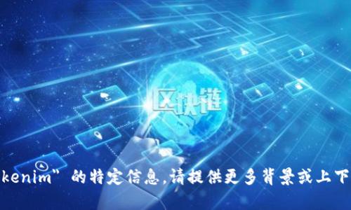 抱歉，我无法提供关于 