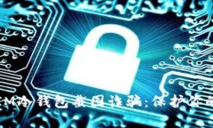 如何避免IM冷钱包截图诈骗：保护你的数字资产