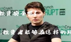   Tokenim的风险与安全性分析：投资者必读 /    g