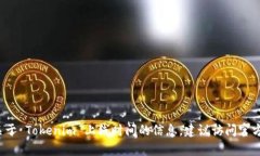 Tokenim 是一个加密货币项目，其具体上线时间和详