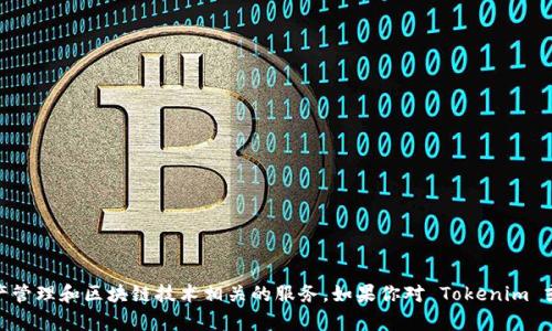 Tokenim 是一款来自中国的软件。它主要用于数字资产管理和区块链技术相关的服务。如果你对 Tokenim 或其他区块链相关的软件有更多的问题，欢迎继续提问！
