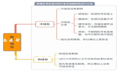 在讨论“tokenim为什么转不了usdt”之前，我们需要先了解一些基本概念，包括Token和USDT的定义、交易及转账的原理等。这将帮助我们更清晰地理解问题的根源，并为找到解决方案提供更好的视角。

Token与USDT的基本概念

Token通常是指在区块链上发行的数字资产，可以代表某种价值，也可以用作某种功能。而USDT（Tether）是一种稳定币，其价值与法定货币（如美元）挂钩，目的是减少加密市场中的波动性。USDT的广泛应用使其成为许多交易平台中最主要的交易对之一。

Tokenim的背景

Tokenim是一个相对较新的平台，旨在为用户提供便捷的数字货币交易服务。然而，由于其相对于其他大型交易所的较小规模，用户在进行交易时可能会遇到一些困难，其中转换USDT就是常见问题之一。

为什么Tokenim无法转账USDT？

如果你发现无法将Tokenim上的资产转换为USDT，可能有多个因素在起作用：

1. 网络问题

区块链的转账依赖于网络的稳定性。如果Tokenim当前的网络拥堵，或者区块链网络本身出现问题，就可能造成无法成功转账的情况。你是不是也碰到过因网络问题而导致的交易延迟呢？这在加密货币世界中是很常见的事情。

2. 交易所的政策限制

Tokenim作为一个交易平台，可能会对某些资产的转账设置限制。例如，平台可能出于安全考虑、合规要求或技术问题，限制用户将某些Token直接转换为USDT。在这种情况下，你需要查看平台的公告或联系客户支持。

3. 资产类型不兼容

有些Token可能不支持直接与USDT交易。你是否曾经因为不了解某些Token的交易对而造成混淆呢？在进行任何交易之前，确保你了解该平台所提供的交易对，并确认你的Token是否可以与USDT进行转换。

4. 手续费问题

在某些情况下，可能由于手续费用过高而无法完成转账。例如，如果你的账户余额不足以支付转账费用，那么交易就会失败。你是不是也曾因为小数额的费用而无法完成一次重要的转账呢？这或许是我们在加密交易中常常忽视的细节。

5. KYC/AML合规问题

Tokenim可能会要求用户完成KYC（了解你的客户）和AML（反洗钱）程序，以确保合规性。如果你的账户未完成这些验证，系统可能禁止你进行交易。你有没有想过如何去提升这个过程以便于快速交易呢？

6. 订单薄和流动性问题

在某一时刻，Tokenim的订单簿没有足够的流动性，导致用户不能以想要的汇率成功交易USDT。如果市场流动性不足，甚至可能导致交易延迟或失败。这种情况在小众Token或交易量较小的情况下更为常见。你是不是也曾想在某个时刻迅速出售某个Token，却发现根本没买家呢？

如何解决转账问题？

面对这些问题，你可以尝试以下几种解决方案：

1. 检查网络状况

了解当前区块链网络的状态，查看是否有公告或社区讨论反映出转账问题。如果网络正常，再参考其他建议。

2. 联系客服支持

如果你对平台的规则或具体操作有疑问，及时联系Tokenim的客服。这通常是获得准确解答以及快速解决问题的最佳途径。你是否经历过与客服的沟通而感到豁然开朗的时刻呢？

3. 了解资产兼容性

在进行交易前，确认你的Token是否能够与USDT直接交换。如果不能，寻找其他可行的交易对或转换方式。例如，可以先将Token换成比特币或其他主流币种，再逐步转换为USDT。

4. 分析手续费

查看你的账户余额，确保交易费可以覆盖，并考虑等待合适的时机再进行交易。有时小的延迟可能就能让你节省费用。

5. 完成实名认证

如果系统要求完成KYC/AML，则具体按照流程进行。不仅可以为自己保驾护航，也为你的资产安全增加了保障。

6. 考虑市场流动性

了解Tokenim的市场流动性情况。你可以借助一些市场分析工具，或者通过社区了解其他用户的交易体验。你是不是一直在寻找这样可靠的交易信息来帮助你的决策？

总结

在加密货币的世界里，问题和挑战总是伴随着机遇而生。虽然在Tokenim上转账USDT可能面临诸多困难，但只要我们做好充分的准备，并根据具体情况采取相应解决方案，最终我们都能顺利实现资产的转换。你觉得这样的操作对于提升你的交易体验是否有帮助呢？希望今天的分享能对你有所启发，让我们在数字货币的旅程中更加顺畅。

Tokenim无法转账USDT的原因与解决方案