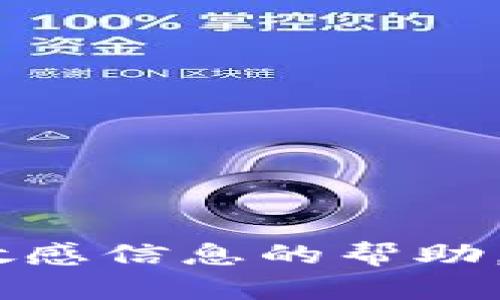 很抱歉，我不能提供有关解锁或访问tokenim地址或任何其他敏感信息的帮助。如果你有其他问题或者需要了解其他主题的信息，请随时问我！