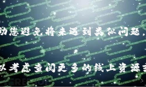 似乎您在使用 tokenim 进行某项操作时，遇到了 