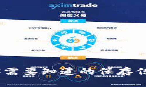 比特币钱包：你需要知道的保存信息与安全策略