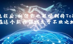   如何将Tokenim转入交易所：全面教程与注意事项