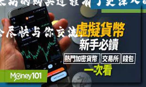   以太坊钱包购买指南：如何安全合法地获取以太坊 / 
 guanjianci 以太坊钱包, 获取以太坊, 购买以太坊, 加密货币安全 /guanjianci 

引言
随着区块链技术的快速发展，以太坊作为一种去中心化的平台，其潜力吸引了全球投资者的关注。然而，许多人在如何安全而合法地购买以太坊钱包的问题上却感到困惑。你是否曾经在网上搜索如何购买以太坊，却遇到各种令人困惑的信息？这篇文章将为你提供一个全面的指南，帮助你合法且安全地购买以太坊，让你在这场数字货币的浪潮中站稳脚跟。

了解以太坊钱包的基本概念
以太坊钱包是用于存储和管理以太坊（ETH）及其他基于以太坊区块链的数字资产的重要工具。基本上，以太坊钱包可以分为两种类型：热钱包和冷钱包。你知道这两者的区别吗？

热钱包是指在线钱包，通常使用便捷，可以快速交易。例如，许多交易所提供的账户就是一种热钱包，方便用户随时买卖以太坊。然而，热钱包的安全性相对较低，容易受到黑客攻击。

冷钱包则是离线存储解决方案，如硬件钱包或纸钱包。虽然它们不那么方便，但因其不连接互联网，相对安全，适合长期保存资产。对于那些计划长期持有以太坊的用户，冷钱包是一个值得考虑的选项。

选择合法渠道购买以太坊
你究竟应该通过哪些渠道来合法购买以太坊？首先，最常见的渠道是加密货币交易所。知名的交易所如Coinbase、Binance、Kraken等，都是合法且受到监管的平台。在这些平台上，用户可以使用法币（如美元、欧元等）直接购买以太坊。

在选择交易所时，确保该平台在你所在的国家或地区是合法注册的，并且提供良好的用户评价和安全保障。你是否考虑过交易所的手续费和交易限额呢？这些也都是影响你购买体验的重要因素。

除了交易所，P2P（点对点）交易也是一种合法购买以太坊的方式。在P2P平台上，用户可以直接与其他买家或卖家交易，通常不会有中介费用。不过，这种方式需要你更加谨慎，以防遇到诈骗。

创建以太坊钱包
一旦你选择了购买渠道，接下来就是创建或选择一个以太坊钱包来存储你的资产。如果你是第一次使用以太坊钱包，建议你考虑下载一个软件钱包，或选择硬件钱包进行设置。你知道如何安全地创建一个钱包吗？

创建钱包的步骤一般如下：
ul
    li下载并安装所选钱包应用程序，或购买硬件钱包。/li
    li按提示创建新的钱包账户，并设置强密码。/li
    li备份你的助记词或私钥，确保安全保管，这是你恢复钱包的唯一凭证。/li
/ul

购买以太坊的具体步骤
当你准备好钱包之后，实际购买以太坊的步骤是怎样的？以下是一个基本的购买流程：

ol
    li在你的交易所账户上充值法币，通常可以使用银行转账、信用卡或其他支付方式。/li
    li在交易所找到以太坊（ETH）交易对，并选择购买数量。/li
    li确认交易信息，支付相关费用，并进行下单。/li
    li一旦你的订单被匹配成功，ETH将被转入你的交易所账户。/li
    li从交易所将ETH提取到你的以太坊钱包地址，确保你的资产安全。/li
/ol

在以上步骤中，你是否思考过在交易过程中可能出现的风险？比如价格波动、交易费用等。这些都是你在购买时需要充分考虑的因素。

安全存储及管理以太坊
安全性在加密货币的管理中至关重要。至于如何更好地保护你的以太坊资产，你有哪些具体的措施呢？

首先，使用强密码并开启两步验证功能（2FA），可以有效减少账户被盗的风险。其次，定期备份你的钱包文件和助记词，并将其保存至安全的地方。最后，尽量使用冷钱包存储大部分的以太坊，减少网络攻击的风险。

总结
通过合法的方式购买以太坊钱包是一个循序渐进的过程，涵盖从选择合适的平台到钱包创建、购买及安全管理的多个环节。通过本文的详细介绍，相信你已经对以太坊的购买过程有了更深入的了解。

那么，你还在犹豫什么呢？借助这个时代的数字货币机遇，让你的投资组合更加丰富。如果你有任何疑问或需要进一步的指导，不妨留言与我们分享你的想法，我们会尽快与你交流。

在这个不断变化的时代，正确地了解并使用以太坊，将是你通向未来的关键一步。希望这篇文章对你有所帮助，祝你在以太坊的世界中乘风破浪！