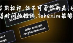   深入解析Tokenim项目开发：打造区块链行业的下