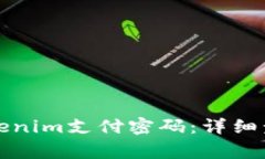 如何找回忘记的Tokenim支付密码：详细步骤与常见