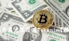 为什么苹果应用商店里没有Tokenim？揭秘背后的原