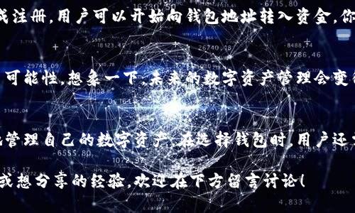 jiaoti掌握加密世界：什么是官方OP钱包及其优势/jiaoti
OP钱包, 官方钱包, 加密货币, 数字资产管理/guanjianci

什么是OP钱包？
在今天的数字化时代，越来越多的人开始关注加密货币和数字资产的管理。OP钱包作为一种新兴的官方数字钱包，为用户提供了更便捷、安全的资产存储方式。你有没有想过，为什么越来越多的人选择使用这种钱包呢？

为什么选择官方OP钱包？
官方OP钱包不仅具备了传统钱包的基本功能，还添加了许多创新的特性，帮助用户更好地管理他们的数字资产。首先，它提供了极高的安全性，确保你的资产不遭受黑客的攻击。其次，OP钱包通常与多个区块链兼容，能够支持多种不同的加密货币。这种多功能性，使得它越来越受欢迎。

OP钱包的安全性
安全性是选择任何数字钱包时最重要的考量之一。官方OP钱包使用了先进的加密技术，保障用户的私钥和交易信息不被泄露。你是否也在担心自己的数字资产被盗取？使用官方钱包，可以让你在一定程度上消除这种担忧。此外，OP钱包还定期更新其安全机制，以应对新的威胁。

用户友好的界面
对于刚刚接触加密货币的用户来说，复杂的界面往往让他们感到困惑。而官方OP钱包提供了一个直观易用的操作界面，用户无需具备专业技能，也能轻松上手。你是不是也觉得，一个易用的界面能让人更愿意尝试新东西？

多种功能的集成
除了安全和易用之外，官方OP钱包还集成了许多其他功能，如内置交易所、资产管理与市场分析工具等。这些功能让用户可以在同一个平台上完成多项操作，无需频繁切换应用程序，大大提高了使用效率。

如何使用官方OP钱包？
注册官方OP钱包非常简单。用户只需下载应用程序，填写注册信息并完成身份验证，即可获得自己的钱包地址。一旦完成注册，用户可以开始向钱包地址转入资金。你是否曾因为繁琐的注册过程而放弃尝试？其简捷的注册流程也为新用户提供了极大的便利。

官方OP钱包的未来
随着加密货币的普及，OP钱包的功能和安全性将在未来不断强化。区块链技术的快速发展，也将为钱包的使用带来更多可能性。想象一下，未来的数字资产管理会变得多么便捷！

总结
官方OP钱包无疑是进入加密货币领域的有力工具。它提供的安全性、易用性及丰富的功能组合，使得用户可以更安心地管理自己的数字资产。在选择钱包时，用户还需考虑自身需求，但总的来说，官方OP钱包无疑是一个值得尝试的选择。你准备好进入数字资产的新时代了吗？

这篇文章为你提供了对官方OP钱包的全面分析，希望能够帮助你更好地理解其优势与未来潜力。如果你还有其他问题或想分享的经验，欢迎在下方留言讨论！