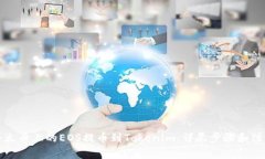 如何将火币上的EOS提币到Tokenim：详尽步骤和注意