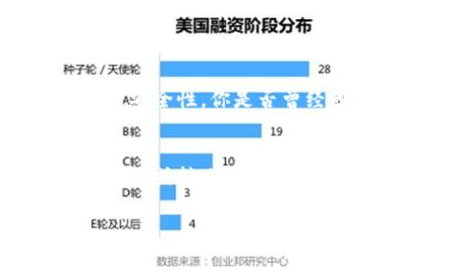   Tokenim钱包如何更换资金：操作指南与注意事项 / 

 guanjianci Tokenim钱包, 资金转移, 数字货币, 钱包安全 /guanjianci 

引言
在数字货币迅猛发展的今天，越来越多的人开始使用各种电子钱包来管理和交易他们的资产。而Tokenim钱包作为一种备受欢迎的数字货币钱包，常被用户用来存储和管理不同类型的加密货币。你是不是也在寻找一种方便的方法来在Tokenim钱包中更换资金？如果是的话，本文将为你提供一个详细且实用的指南，帮助你顺利完成资金转换的过程。

什么是Tokenim钱包？
Tokenim钱包是一种多功能的数字货币钱包，支持多种加密货币的存储、管理与交易。它为用户提供了安全、便捷的方式来进行资金的调动和投资。无论你是刚刚入门的数字货币新手，还是经验丰富的投资者，Tokenim都能为你提供相应的服务和支持。那么，Tokenim钱包具体有哪些功能呢？

Tokenim钱包的核心功能
Tokenim钱包除了支持基本的资金存储和转账功能外，还有许多其他实用的功能：
ul
    listrong代币交易：/strong用户可以在钱包内直接进行各种数字货币的交易，而无需将资金转移到其他交易平台。/li
    listrong安全性：/strong钱包采用多重加密技术，保障用户资金的安全。/li
    listrong多币种支持：/strong支持多种主流和小众加密货币，方便用户进行资产配置。/li
    listrong实时市场信息：/strong提供实时的市场行情，帮助用户做出更明智的交易决策。/li
/ul

如何在Tokenim钱包中更换资金？
在Tokenim钱包中更换资金其实是一个相对简单的过程，下面将详细介绍这一过程的每一步。

步骤1：打开Tokenim钱包
首先，确保你已经正确安装并打开Tokenim钱包应用。登录你的账户，输入用户名和密码。如果你是新用户，可能需要先注册一个账户并进行身份验证。

步骤2：选择你想要更换的资金
一旦成功登录，在主页面中，你将看到目前钱包中持有的所有数字货币。根据你的需要，选择你希望将其更换的资金。例如，如果你想将比特币（BTC）更换为以太坊（ETH），请找到比特币的选项。

步骤3：选择兑换方式
在Tokenim钱包中，更换资金可以通过两种主要方式完成：
ul
    listrong内部交易：/strong如果你的钱包支持直接的资产兑换，你可以选择在钱包内直接操作。/li
    listrong外部交易所：/strong如果钱包不支持直接兑换，你可以选择将资产转移至一个支持该操作的交易平台。/li
/ul

步骤4：执行交易
在选择了兑换方式后，按照界面提示输入需要兑换的数量，并确认当前汇率。你是不是也觉得这种实时汇率显示非常方便？此时，你需要仔细检查所有信息，确保其准确性，然后点击“兑换”或者“确认”按钮。

步骤5：确认交易状态
交易完成后，你可以在钱包的“交易记录”部分查看此次交易的状态。通常，交易会在几分钟内完成，但在网络繁忙的情况下可能会有所延迟。耐心等待，确保交易的安全完成。

资金更换后的注意事项
在成功完成资金更换后，有几个方面需要特别注意：
ul
    listrong交易手续费：/strong每笔交易通常会收取一定的手续费，确保在兑换前确认费用细节。/li
    listrong市场动态：/strong在进行大额资金转换时，关注市场的波动，以免造成不必要的损失。/li
    listrong安全措施：/strong始终确保你的钱包密码和私钥的安全，不要轻易透露给他人。/li
/ul

Tokenim钱包的安全性和隐私保护
安全性是使用数字货币钱包时的一个重要考量因素。Tokenim钱包采用先进的加密技术，保护用户的资金和个人信息。此外，用户可以通过设置双重认证，进一步提高安全性。你是否曾经因为安全问题而犹豫使用数字钱包？确保你采取了充分的安全措施，就能放心使用！

总结
总体来说，Tokenim钱包提供了一种方便快捷的资金更换方式，适合不同层次的用户。通过简单的几个步骤，你便可将一种数字货币更换为另一种，而不需要复杂的操作或转账到其他平台。同时，关注钱包的安全性与用户隐私保护将极大提高你在数字货币世界的使用体验。希望这些信息能对你有所帮助，助你在加密货币领域顺利前行！

最后，你对Tokenim钱包还有哪些疑问吗？欢迎在下面评论区与我们分享你的看法和经验！