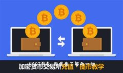 USDT钱包：你需要了解的一切