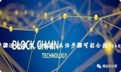 要在Tokenim平台上将 TRX 兑换成 USDT，您可以按照以