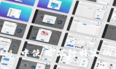 在讨论 TokenIM 及其相关功能时，提到 ＂不能用