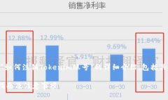 半hour时效，以下是一个关于“如何注销Tokenim账号