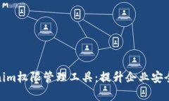 全面解析Tokenim权限管理工具：提升企业安全与效