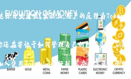   Tokenim 2.8.3 最新下载：提升数字资产管理的利器 / 
 guanjianci Tokenim, 数字资产管理, 下载, 版本更新 /guanjianci 

什么是Tokenim？
在当今数字资产交易活跃的时代，Tokenim作为一款强大的管理工具备受追捧。你是否曾因为管理各种数字资产而感到头疼？Tokenim的出现正是为了解决这一困扰，让用户能够轻松高效地管理自己的资产。尤其是版本2.8.3的发布，更是为用户带来了诸多新特性和。现在，我们来详细了解一下Tokenim的强大之处，以及为什么你应该考虑下载最新版本。

为什么选择Tokenim 2.8.3？
在选择一款数字资产管理工具时，用户通常希望工具能够具备安全性、易用性和多功能性。Tokenim恰恰满足了这些需求。对于许多用户来说，Tokenim的便捷操作和友好的用户界面，使得数字资产的管理变得简单明了。更何况，Tokenim 2.8.3版本在前一版本的基础上进行了全面，无疑是更新用户体验的绝佳选择。

Tokenim的主要功能
那么，Tokenim到底提供了哪些功能，使其在众多管理工具中脱颖而出呢？首先，它支持多种数字资产的管理，这让用户能够一站式管理各种加密货币，包括比特币、以太坊等主流币种。

1. 多币种支持
Tokenim 2.8.3特别加强了多币种的支持，用户可以在一个平台上轻松管理多种数字资产。这对于那些活跃在多个市场的投资者来说，简直是不可或缺的功能。想象一下，你是否觉得在多个平台间频繁切换是件麻烦的事情？Tokenim的多币种管理功能正好解决了这个问题。

2. 实时行情监控
在数字货币市场，行情瞬息万变，及时掌握市场动态对于投资者来说至关重要。Tokenim 2.8.3版本中，引入了实时行情监控功能，让用户能够随时获取市场的最新信息，帮助用户做出更为明智的投资决策。这是不是让你觉得操作变得更加灵活了呢？

3. 安全性保障
安全性是任何数字资产管理工具无法忽视的要素。Tokenim 2.8.3提供了多重安全机制，确保用户的资产安全无忧。无论是数据加密还是双重身份验证，每一个环节都经过严密设计，保护用户的权益。想一想，你是否愿意把精心积累的数字资产置于没有保障的环境中呢？Tokenim的安全防护为你的资产保驾护航。

4. 界面友好，操作简单
即使是初次接触数字资产管理工具的用户，也能在Tokenim 2.8.3的友好界面中轻松上手。它采取了简洁直观的设计原则，使得用户能够快速找到所需功能，无需繁琐的学习成本。你是不是也曾因为复杂的操作界面而感到无从下手？Tokenim的设计将帮助你轻松避免这种情况，实现高效管理。

如何下载Tokenim 2.8.3？
如果你被Tokenim的多种功能所吸引，想要体验其带来的便利，那么下载步骤非常简单。用户只需访问Tokenim的官方网站，找到下载页面，选择最新版本2.8.3，便可轻松进行下载。值得提醒的是，确保从官方渠道下载，以保障应用的安全和完整性。是否觉得这一切都简单明了？

最新版本的变更和修复
Tokenim 2.8.3不仅在功能上有所提升，在稳定性和兼容性方面也是进行了重大的改进。许多用户在使用前一版本时，可能会遇到一些小的bug，而现在，这些问题已经在新版中得到了修复。使用2.8.3版本，用户将享受到更加流畅的使用体验。

用户反馈与建议
在Tokenim的社区中，用户们积极分享自己的使用体验和对产品的建议，这也是的产品持续改进的重要参考依据。你是否也希望将自己的声音通过反馈传达给开发者呢？实际上，用户的反馈为Tokenim的功能提供了宝贵的依据，也让产品更加符合用户的真实需求。

总结
Tokenim 2.8.3作为一款数字资产管理工具，凭借其多币种支持、实时行情监控、安全性保障和用户友好的界面，成为了数字资产投资者的理想选择。如果你还在苦恼于如何管理自己的数字资产，Tokenim无疑是你不可错过的工具。现在就去下载体验一下吧！

通过以上内容的介绍，我们可以看到，Tokenim不仅是一款简单的管理工具，更是为数字资产投资者提供了全方位的解决方案。你是不是也心动了呢？快来加入使用Tokenim的行列，享受数字资产管理的乐趣吧！